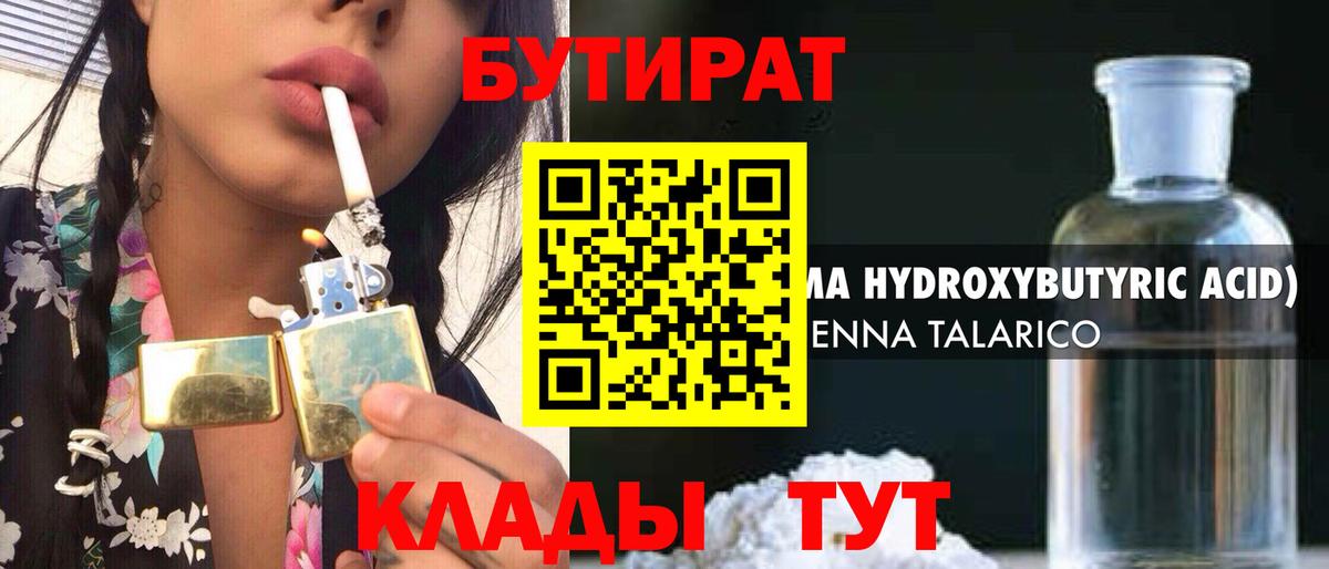 Калининград  БУТИРАТ 1.4BDO  Вход с VPN 