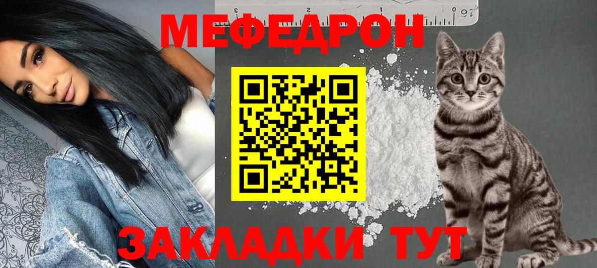 Меф мяу мяу кристаллы Калининград